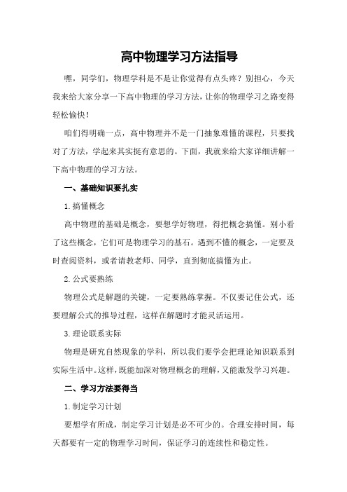 高中物理学习方法指导