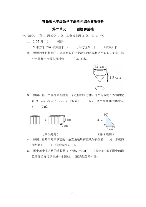 青岛版六年级数学下册第二单元《圆柱和圆锥》专项精选试卷 附答案