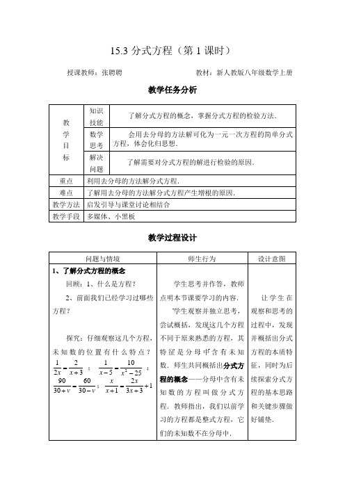 数学人教版八年级上册15.3分式方程(第1课时).3分式方程(第1课时)教学设计