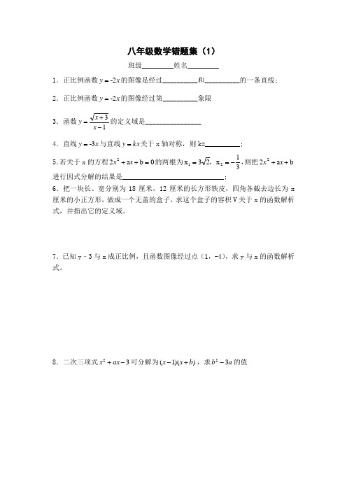 八年级数学错题集