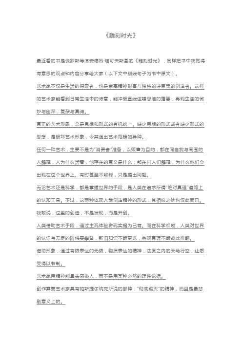 雕刻时光读书摘录读书感想读书笔记