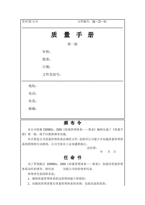 公司质量手册程序文件表单全套