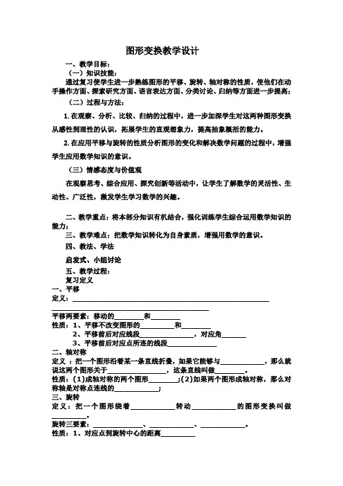 新北师大版八年级数学下册《三章 图形的平移与旋转  复习题》教案_3