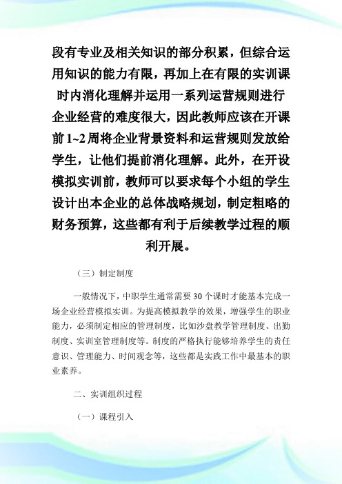 企业经营模拟沙盘的实践论文 (2).doc