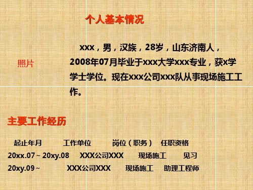 职称评审述职PPT