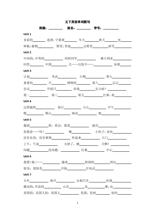 小学英语五年级下册单词默写(广州版)