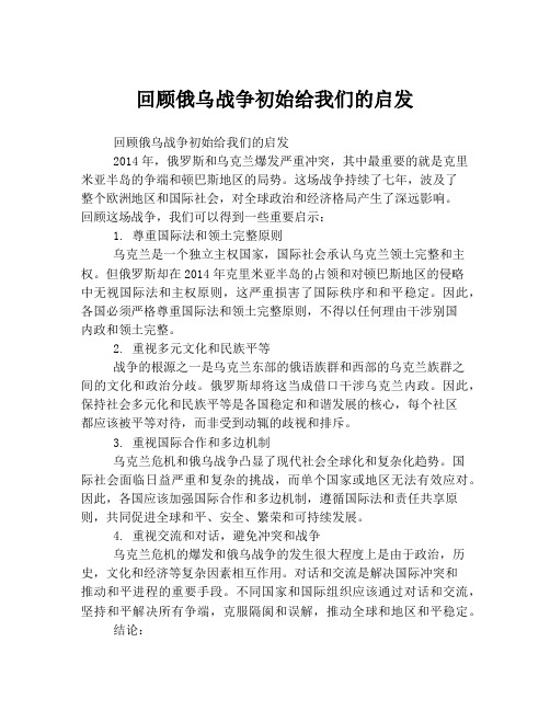 回顾俄乌战争初始给我们的启发