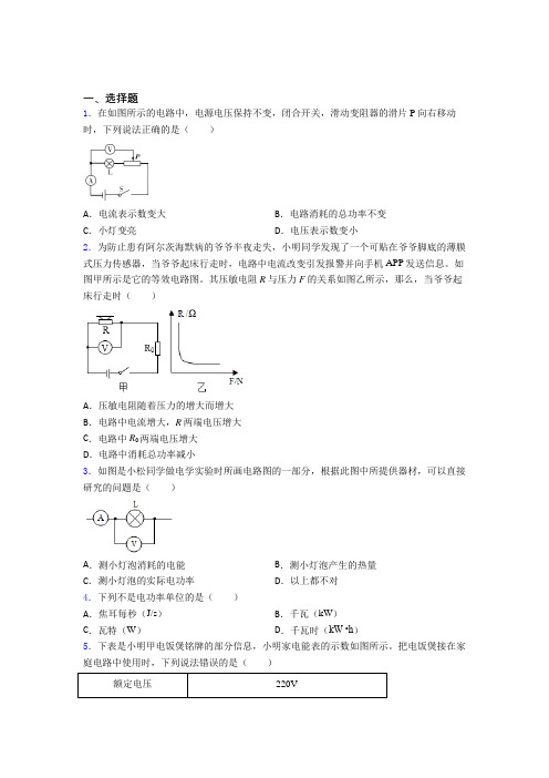 上海三门中学人教版初中九年级物理下册第十八章《电功率》测试题(包含答案解析)