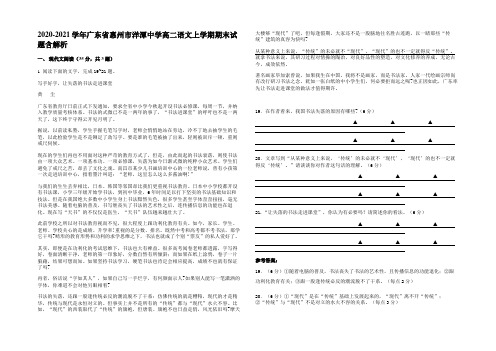 2020-2021学年广东省惠州市洋潭中学高二语文上学期期末试题含解析