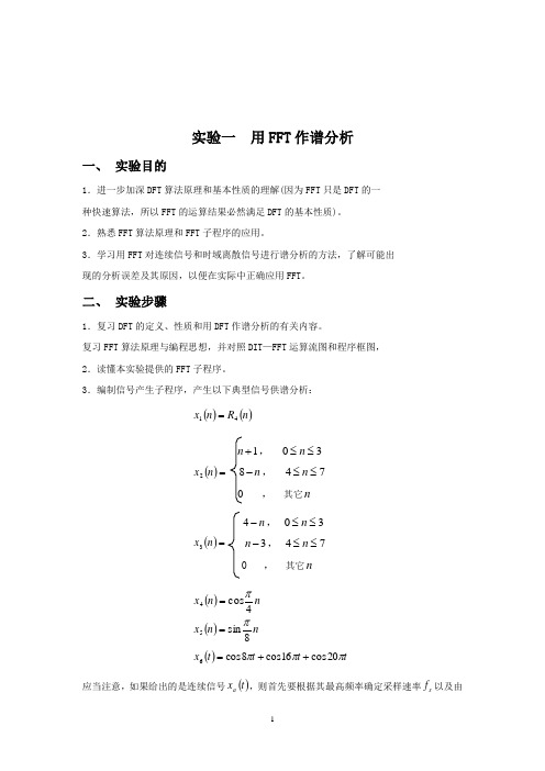 哈工大通信工程数字信号处理报告