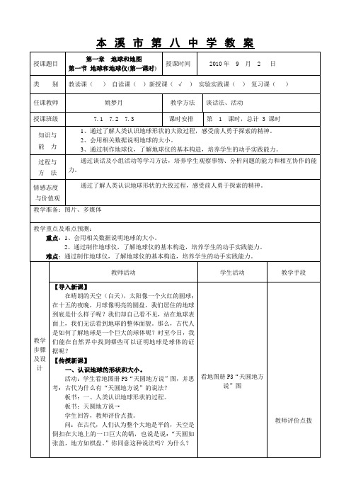 1.1地球和地球仪(第一课时)