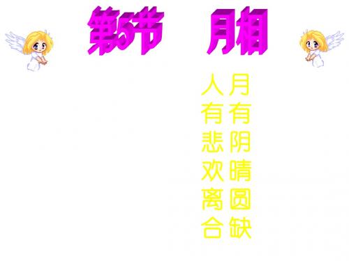 七年级科学月相3