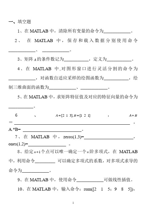 MATLAB综合练习题汇总