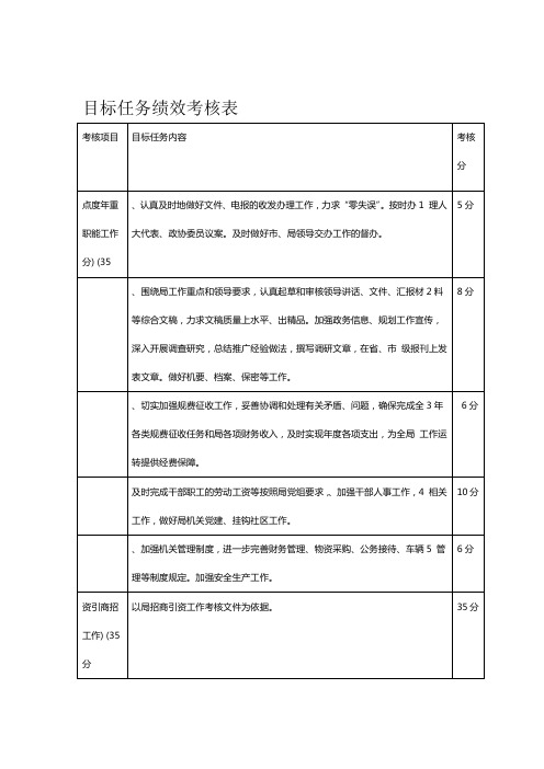 度目标任务绩效考核表