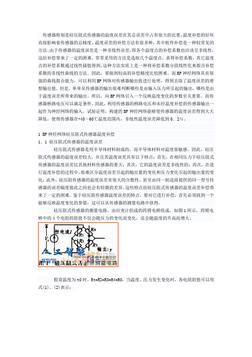 神经网络补偿