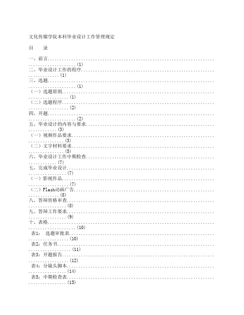 文化传媒学院2012届本科毕业设计指导书(暂行) - 黄淮学院