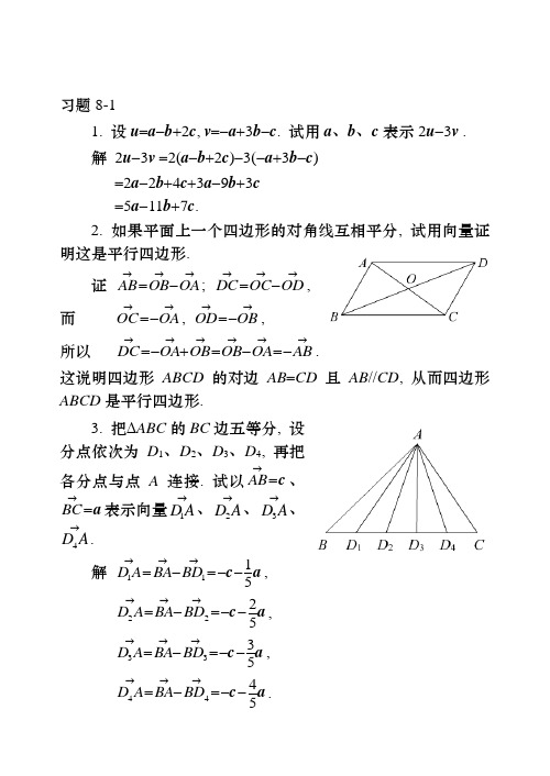 高等数学同济第六版下册课后习题答案