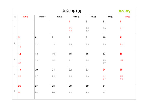 2020年月历日历台历(记事周数打印版A4超完美版)