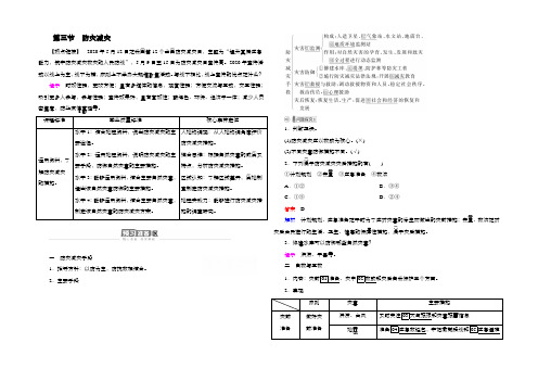 2020-2021学年高一新教材地理人教版必修第一册学案：第6章第3节 防灾减灾 Word版含解析