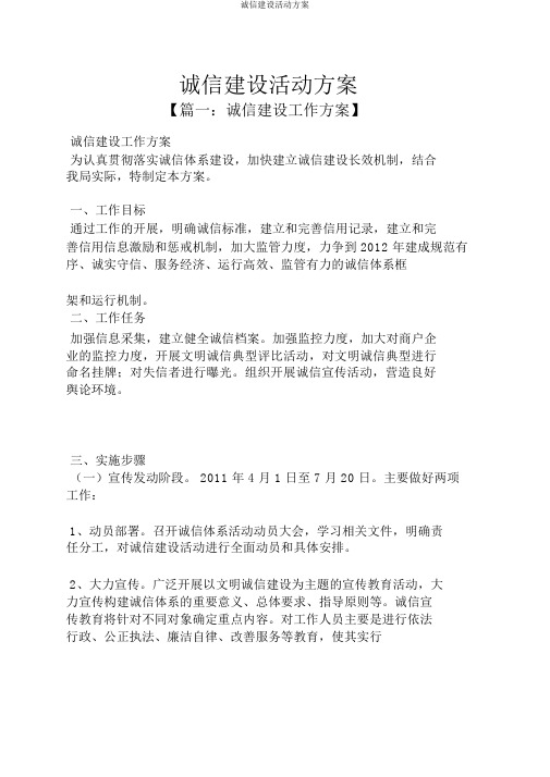 诚信建设活动方案