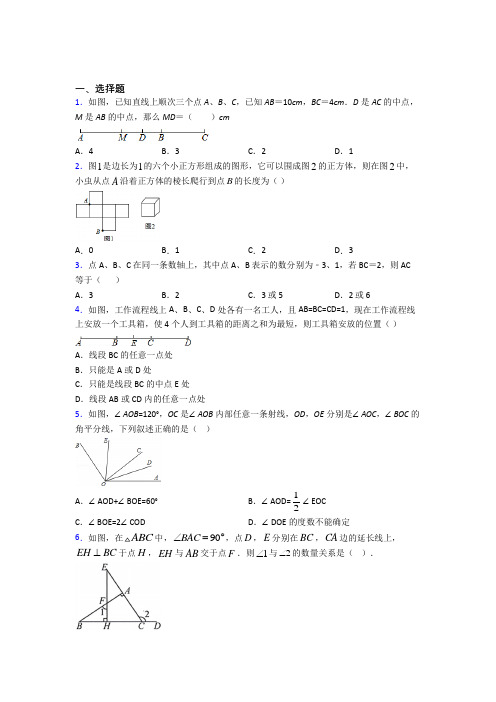 (人教版)青岛市七年级数学上册第四单元《几何图形初步》测试(有答案解析)