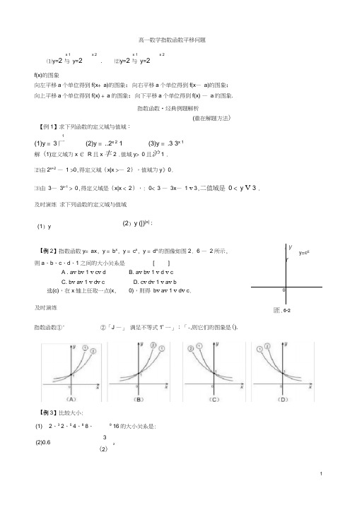 高一数学指数函数经典例题