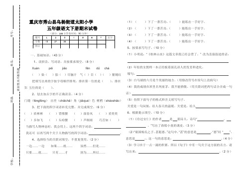 2016年春期语文人教版五年级下册期末测试卷   电子试卷