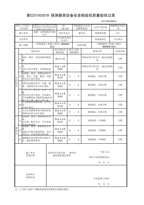 探测器类设备安装检验批