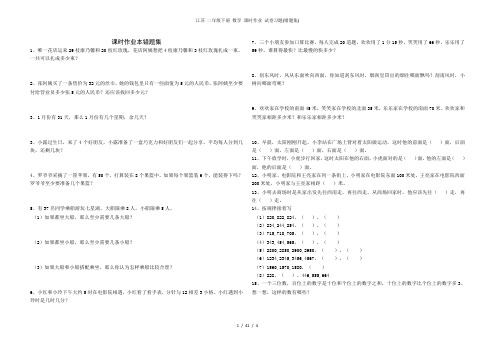 江苏 二年级下册 数学 课时作业 试卷习题(错题集)