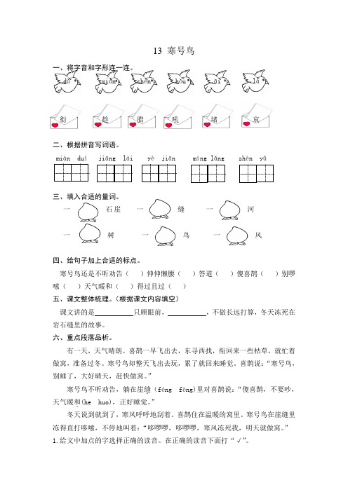 最新人教部编版二年级语文上册《寒号鸟》同步课时达标练习