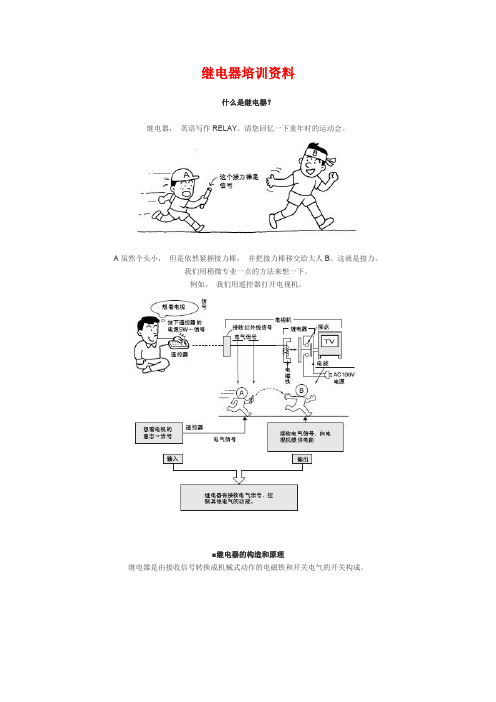 继电器培训资料.doc