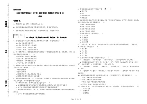 2019年教师资格证《(中学)综合素质》真题练习试卷C卷 含答案