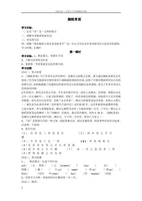 苏教版语文九上捕蛇者说word教案