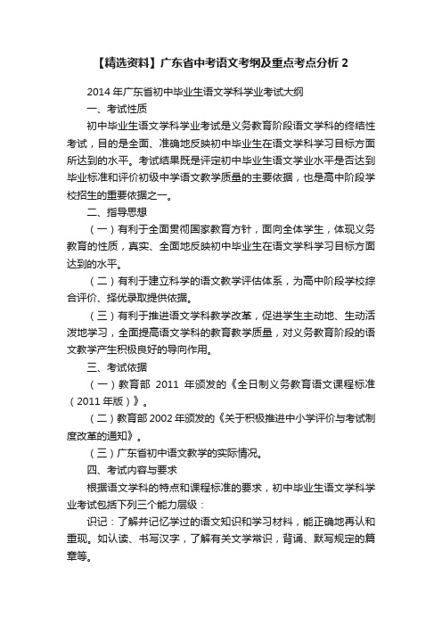 【精选资料】广东省中考语文考纲及重点考点分析2