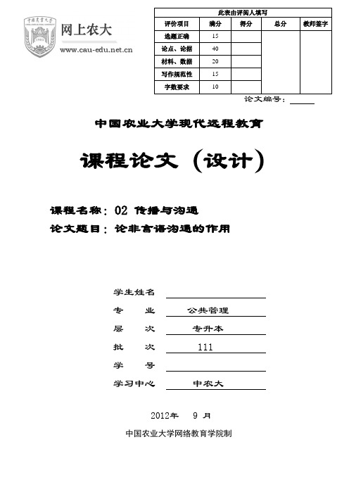 论非言语沟通的作用