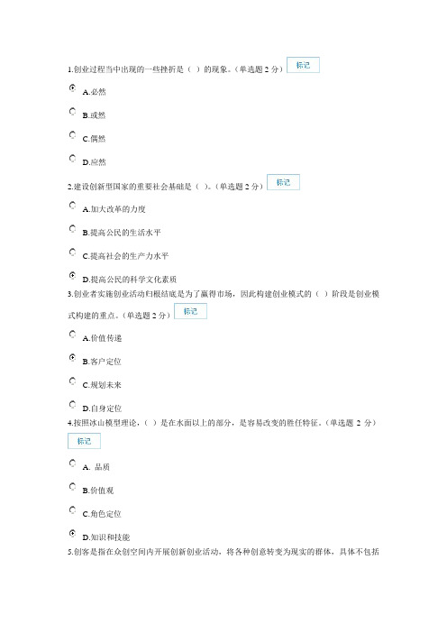 2016专业技术人员继续教育公需科目创新和创业能力建设(一份96分一份90分)