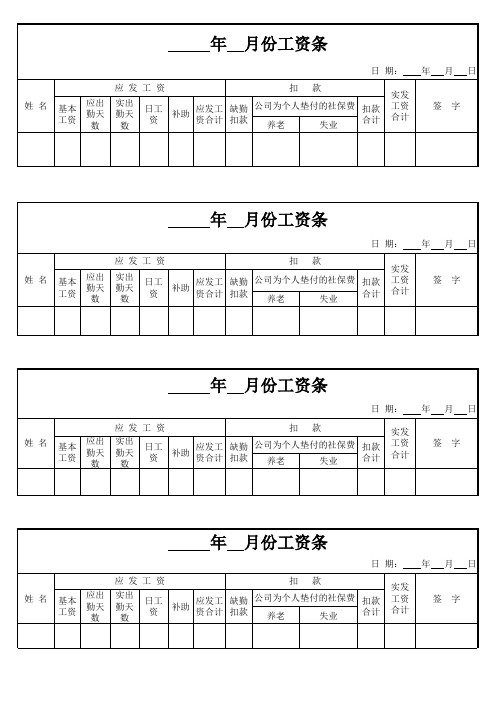 工资条模板