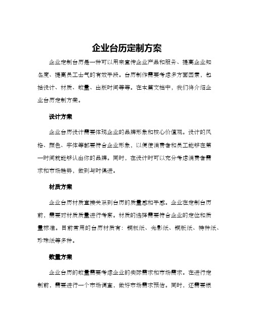 企业台历定制方案