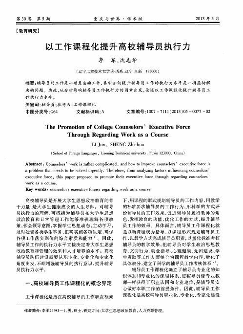 以工作课程化提升高校辅导员执行力