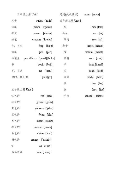 浙江小学英语单词PEP三年级上带音标