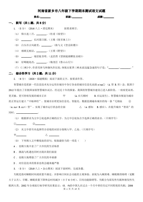 河南省新乡市八年级下学期期末测试语文试题