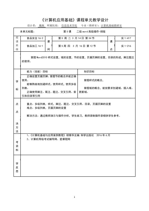 教学设计5--word二级高级-排版