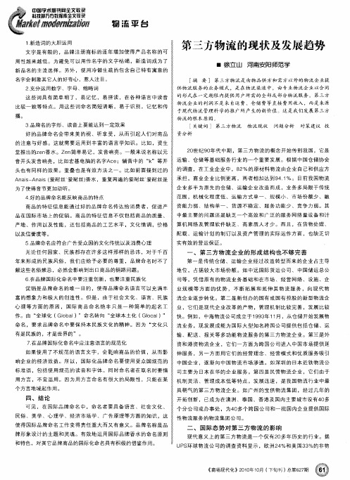 第三方物流的现状及发展趋势