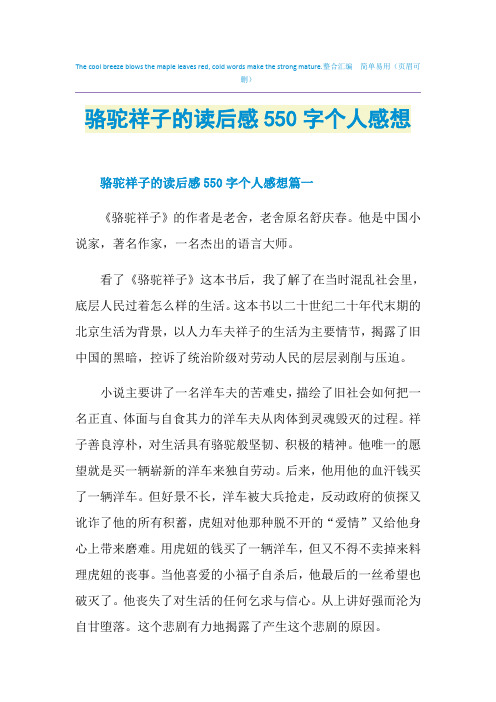 骆驼祥子的读后感550字个人感想