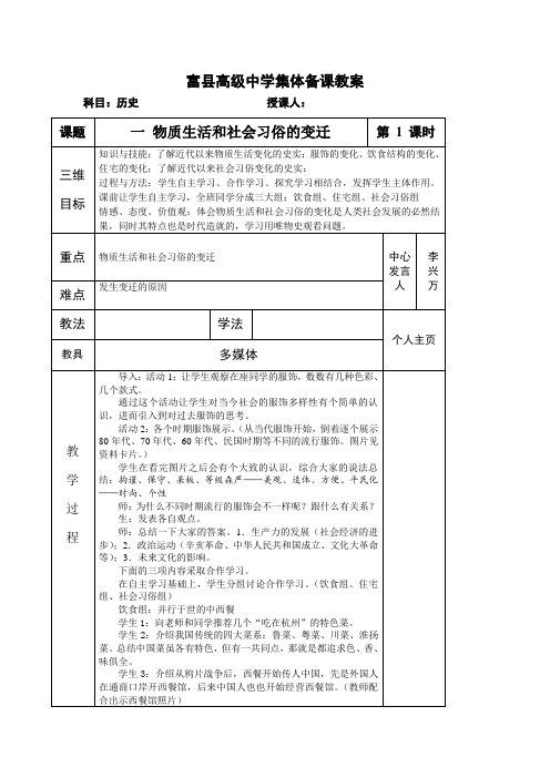 物质生活和社会习俗的变迁