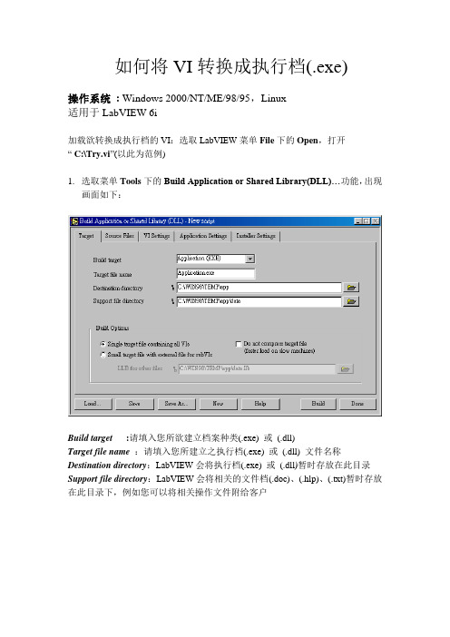 如何将VI转换成执行档(.exe)