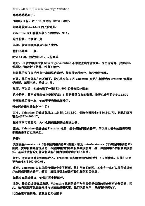 美国大叔住院14天收52万医疗账单你叫救护车去生产要花多少钱