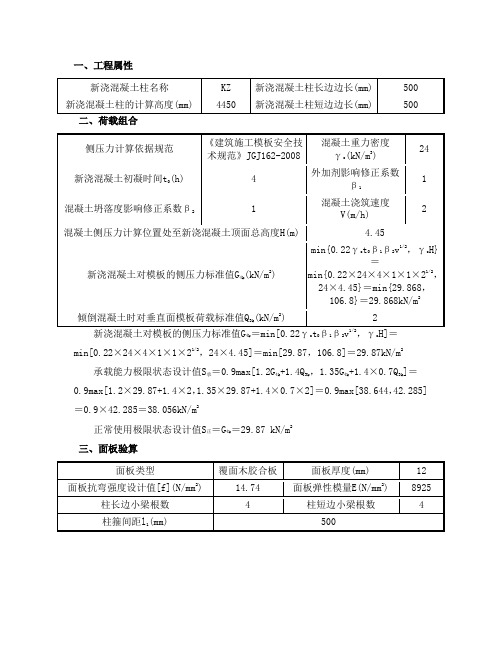 资料：柱模板(设置对拉螺栓)计算书标KZ500