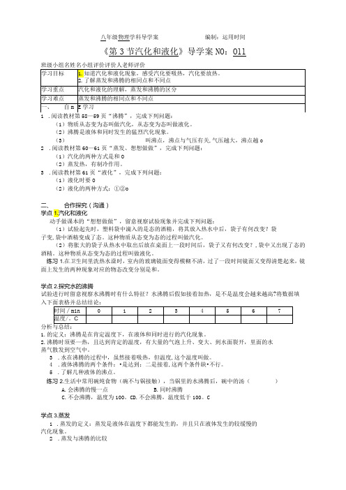 3.3 汽化和液化导学案