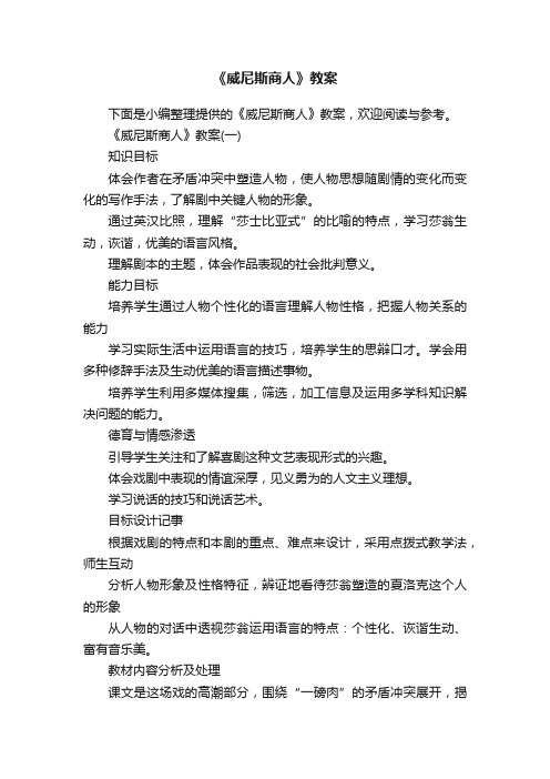 《威尼斯商人》教案